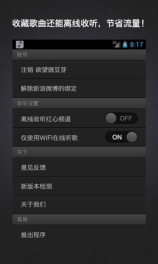 百度音樂隨心聽