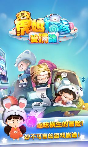 虎妈猫爸爱消除无限道具