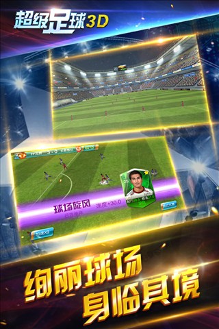 超级足球3diphone/ipad版