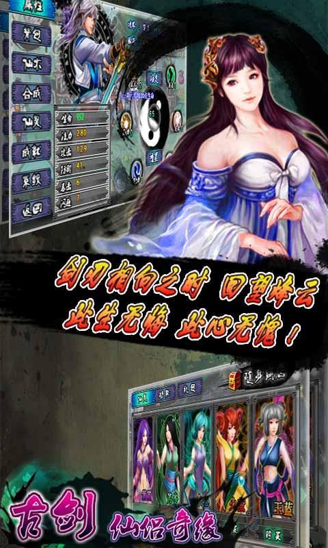 古剑仙侣奇缘