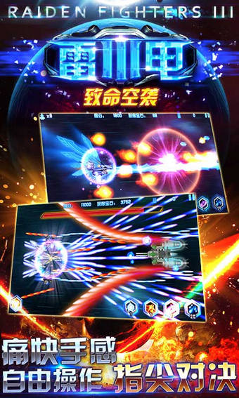 雷電3致命空襲