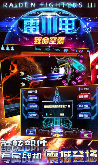 雷電3致命空襲