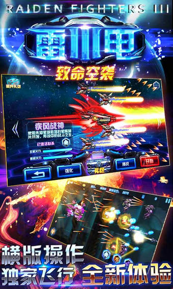 雷電3致命空襲