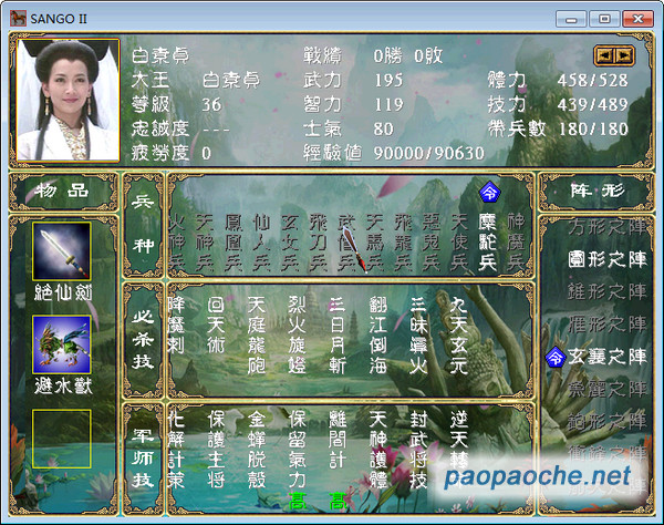 三國群英傳2新白娘子傳