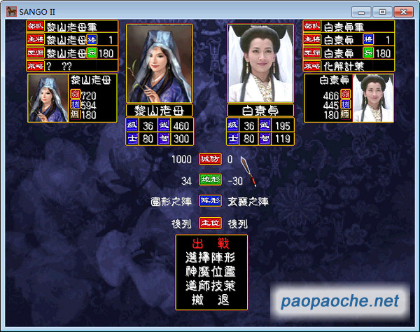 三國群英傳2新白娘子傳