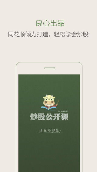 炒股公开课iphone/ipad版