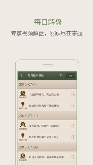 炒股公开课iphone/ipad版