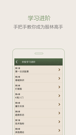 炒股公开课iphone/ipad版