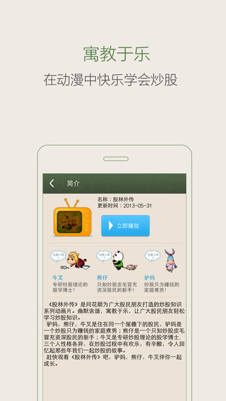 炒股公开课iphone/ipad版