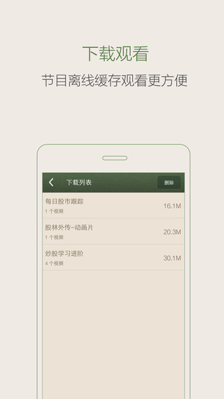 炒股公开课iphone/ipad版