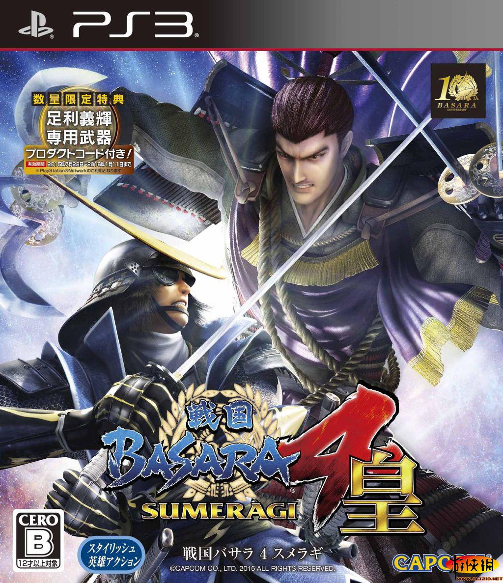 PS3战国Basara4皇