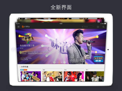 芒果tv ipad版