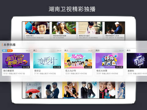 芒果tv ipad版