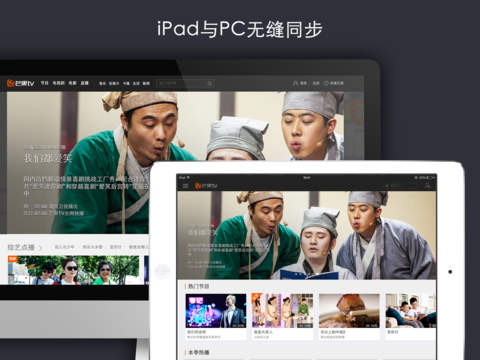 芒果tv ipad版
