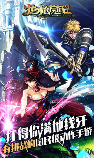 龍槍覺醒官方版
