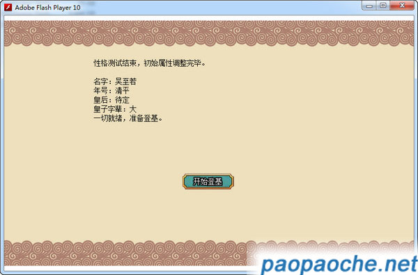 皇帝成長計劃一代雙嬌