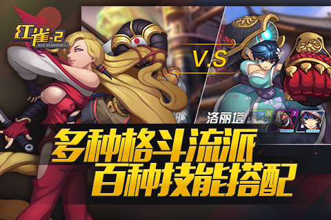 红雀2修改版