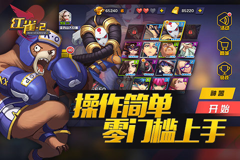 红雀2修改版