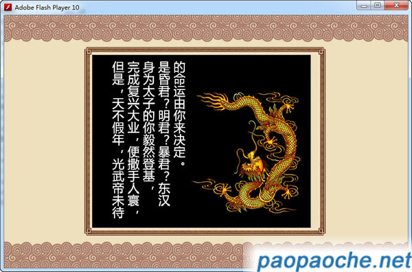 皇帝成長(zhǎng)計(jì)劃東漢版