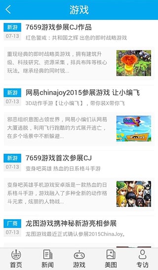 ChinaJoy2015神器