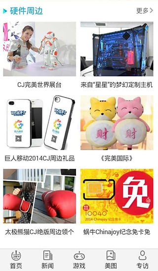 ChinaJoy2015神器