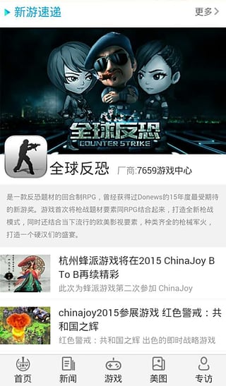 ChinaJoy2015神器
