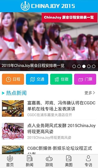 ChinaJoy2015神器