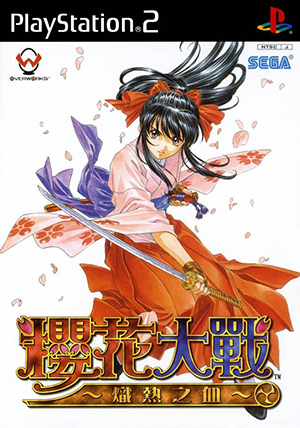 PS2樱花大战炽热之血