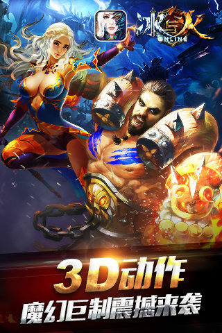 冰与火online