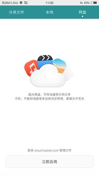 华为文件管理器Files
