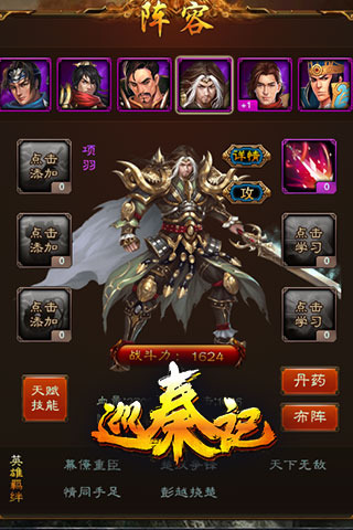 巡秦记修改版