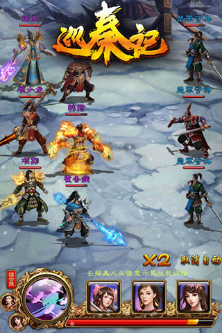 巡秦记修改版