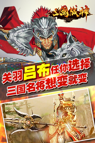 三國戰(zhàn)神UC版