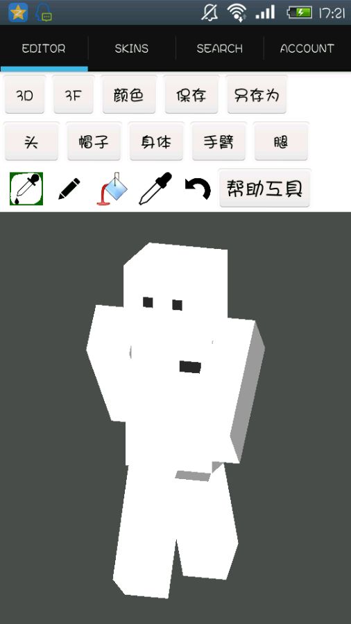 我的世界手机版大白皮肤