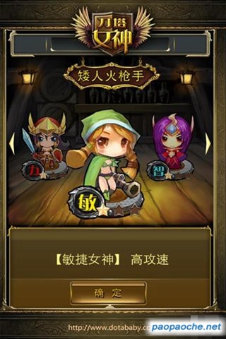 刀塔女神360版