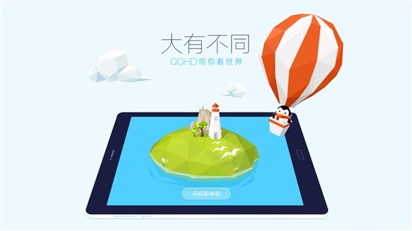 騰訊QQ for Pad(QQ HD)