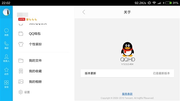 騰訊QQ for Pad(QQ HD)