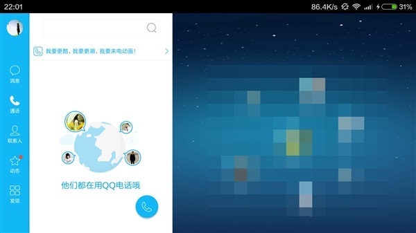 騰訊QQ for Pad(QQ HD)