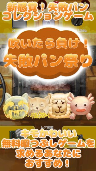 失败面包祭