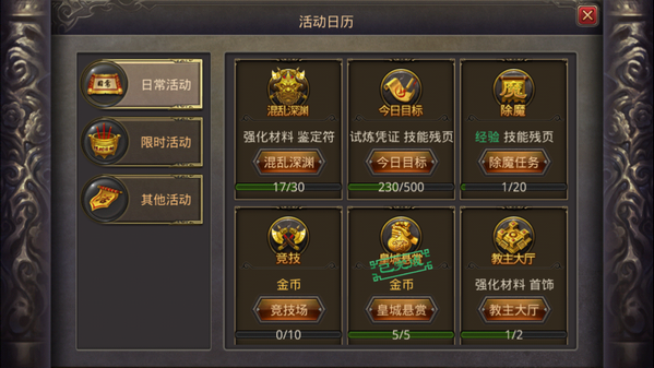 热血传奇手机版活动日历