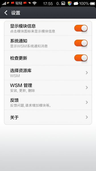 WSM tools最新版