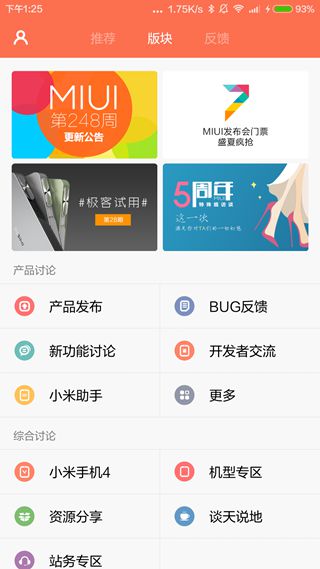 MIUI论坛客户端(MiuiForum)