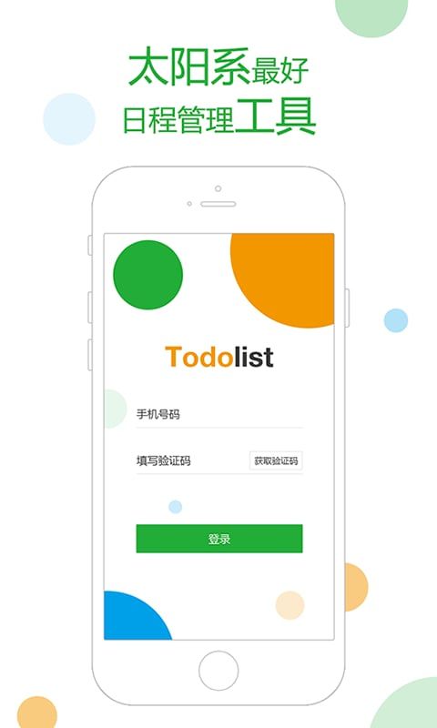 Todolist中文版