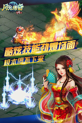 月光傳奇UC版