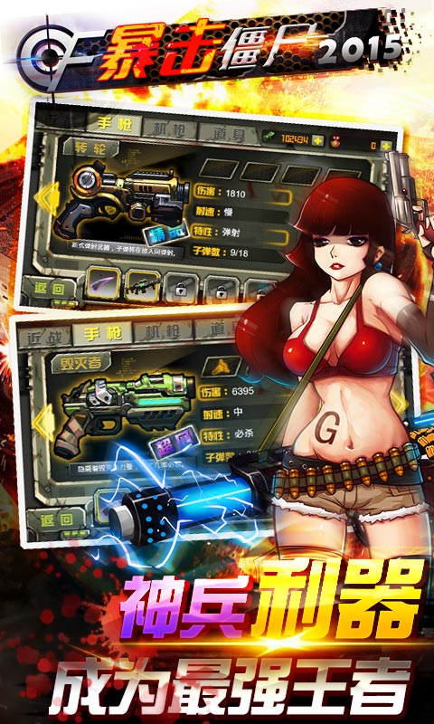 CF暴擊僵尸2015