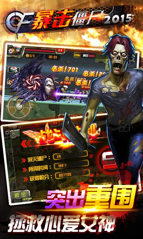 CF暴擊僵尸2015