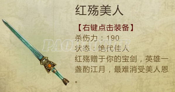 俠客風云傳紅殤美人武器MOD