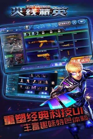 火线精英多酷版