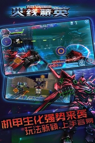 火线精英多酷版