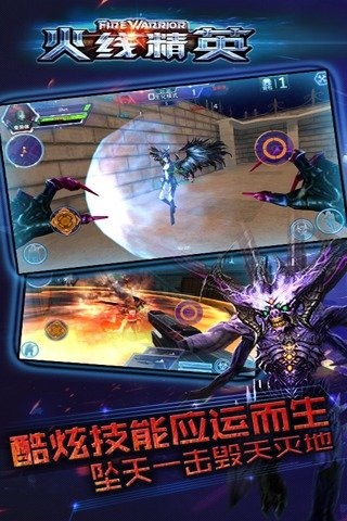 火线精英多酷版